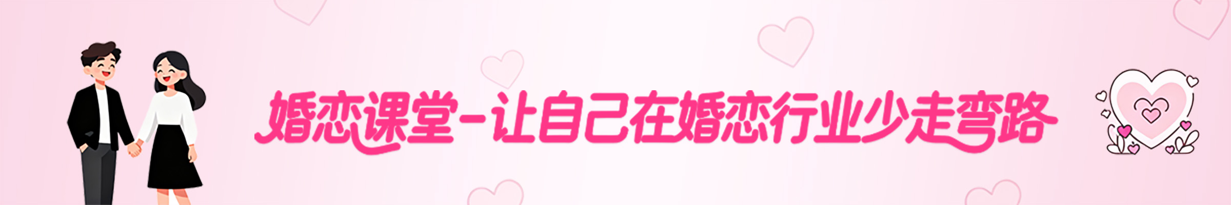 论坛首页-婚恋人都在学习的平台婚恋课堂