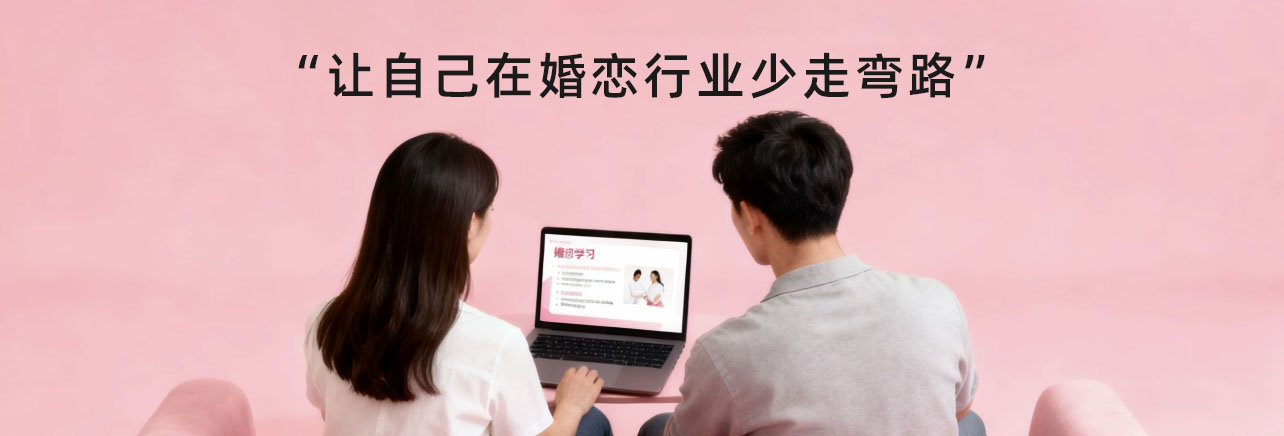 红娘拍什么能火？-婚恋人都在学习的平台婚恋课堂