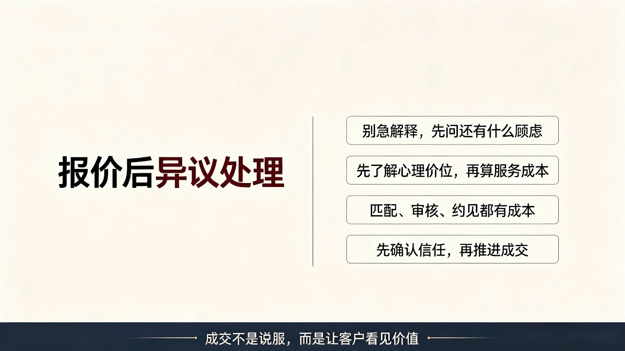 报价后的异议处理方法-图美优创